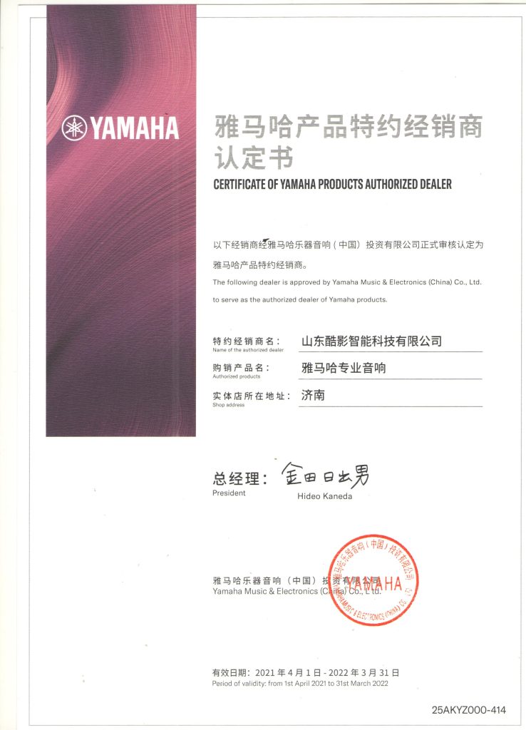 雅馬哈山東總代理|本公司成為YAMAHA特約經(jīng)銷商。插圖
